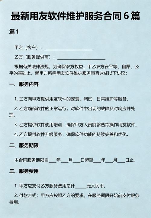 最新用友软件维护服务合同（精选6篇）——基础软件服务