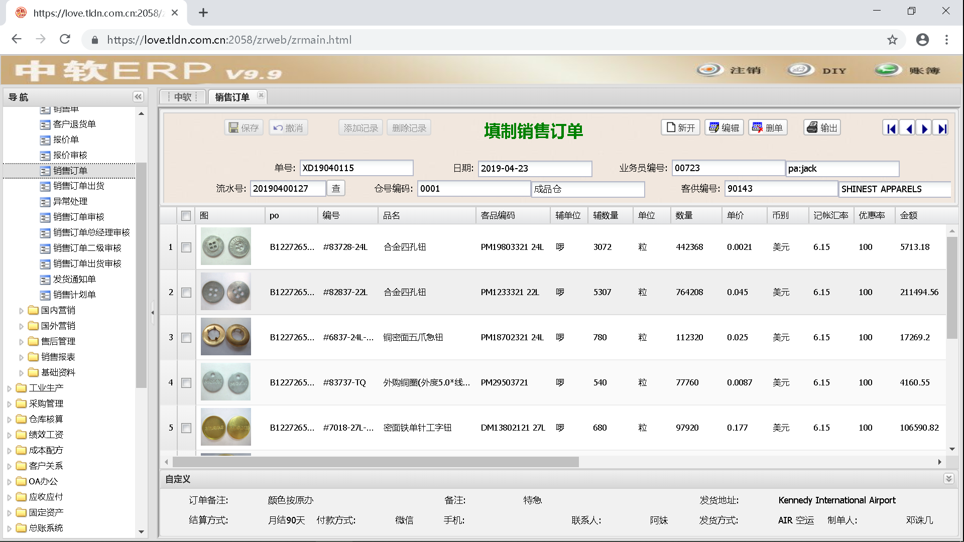 中软ERP软件系统在创兴钮扣工厂成功上线行业ERP企业全盘运营